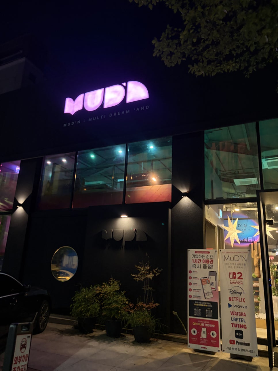 머든 수완점 야간 매장 입구