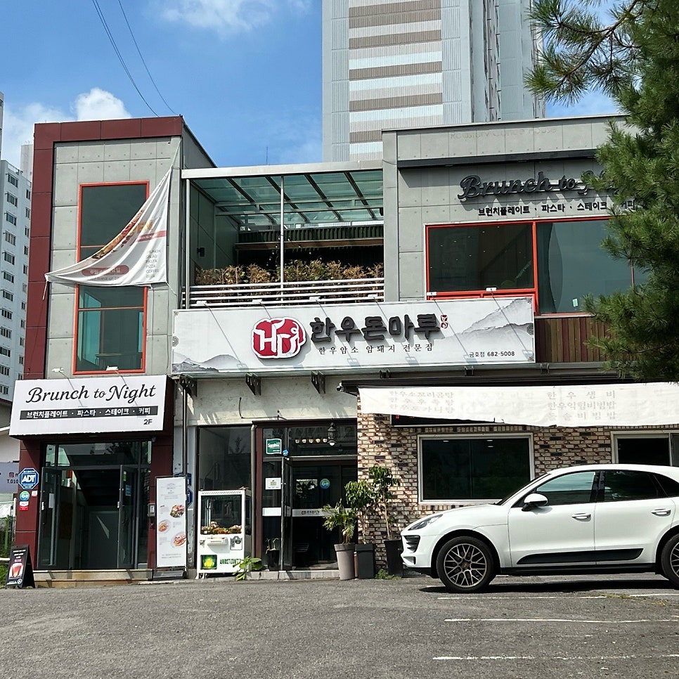 브런치투나잇 금호동 매장 외관