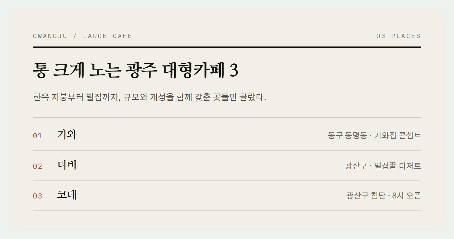 이번 편에서 소개하는 3곳