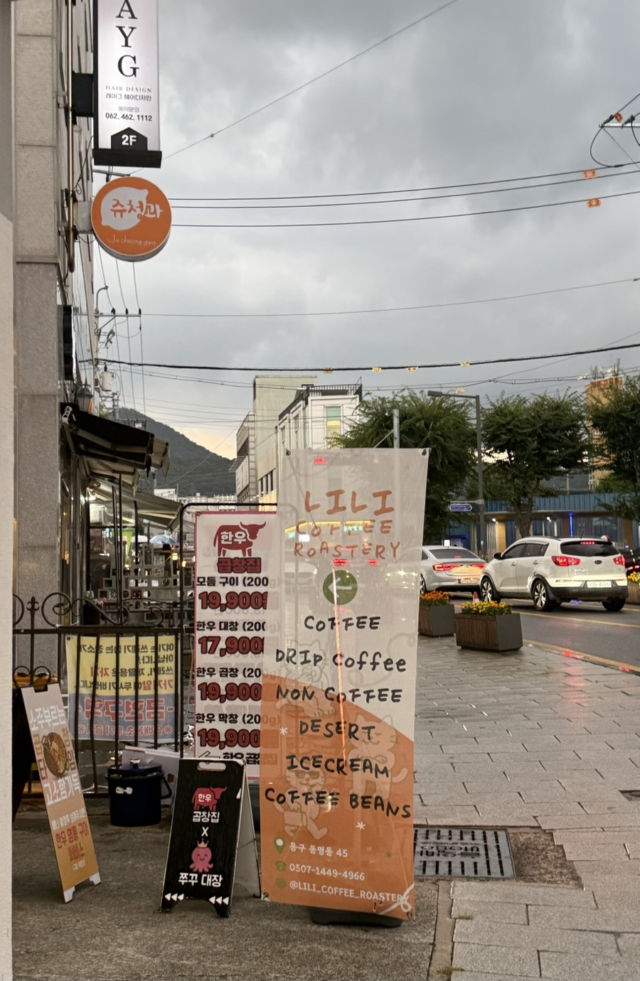 리리커피로스터리 동명동 거리 간판
