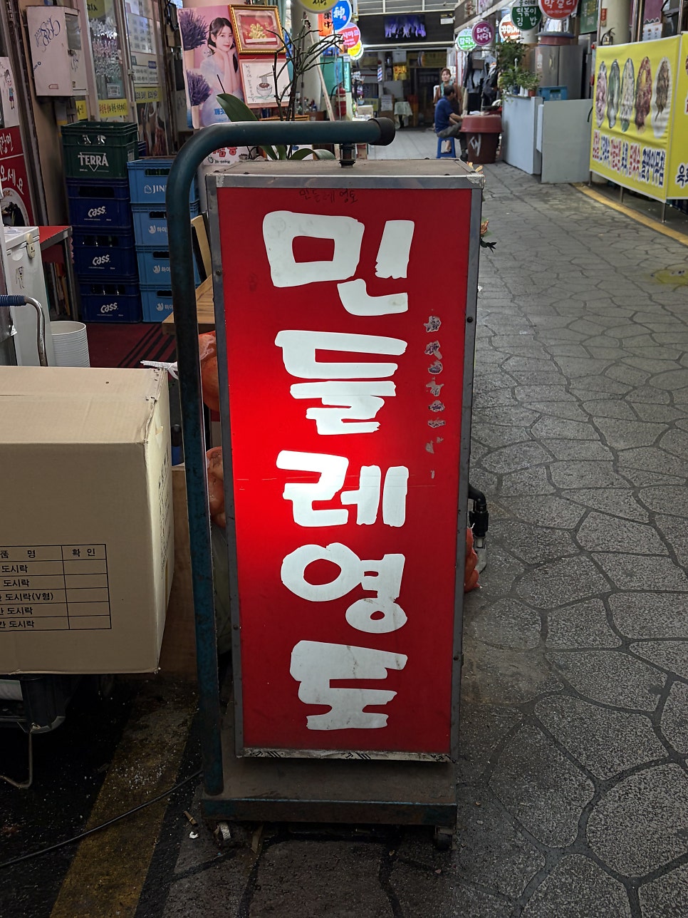 민들레영토 즉석떡볶이 세트