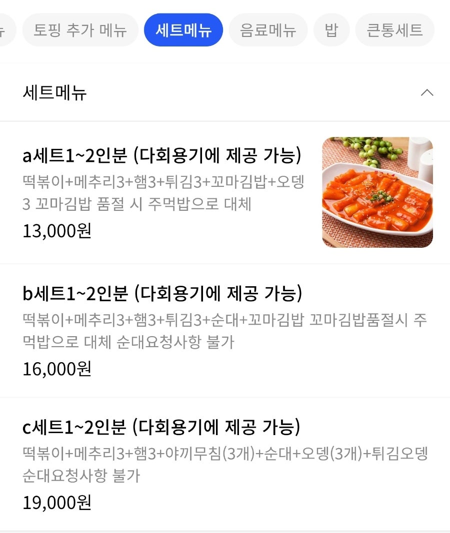 선릉매운트럭떡볶이 광명본점 외관