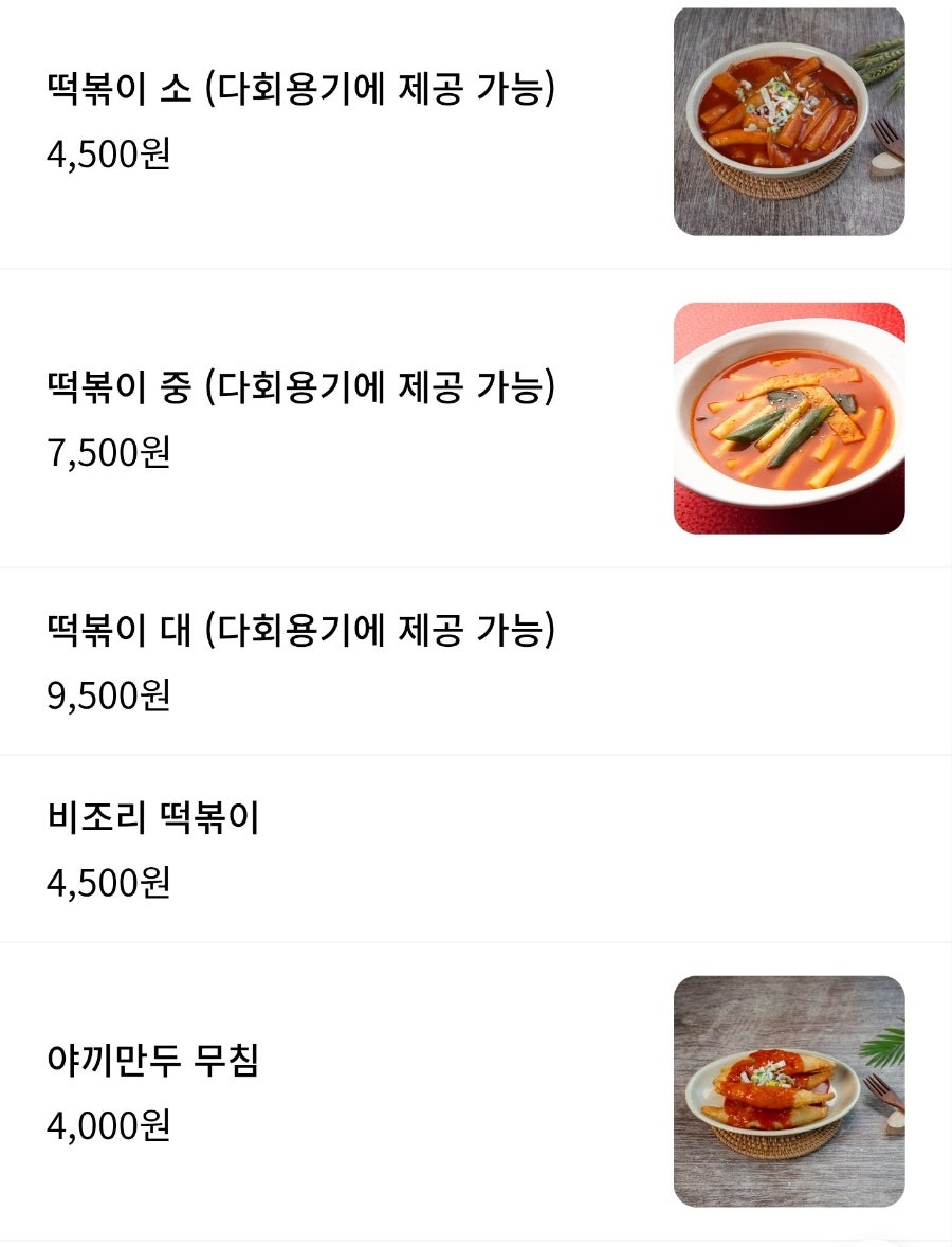 선릉매운트럭떡볶이 떡볶이와 튀김