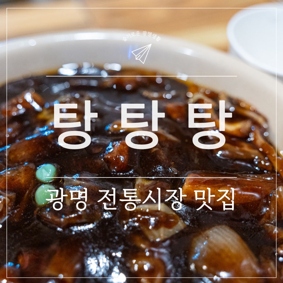 탕탕탕 짬뽕