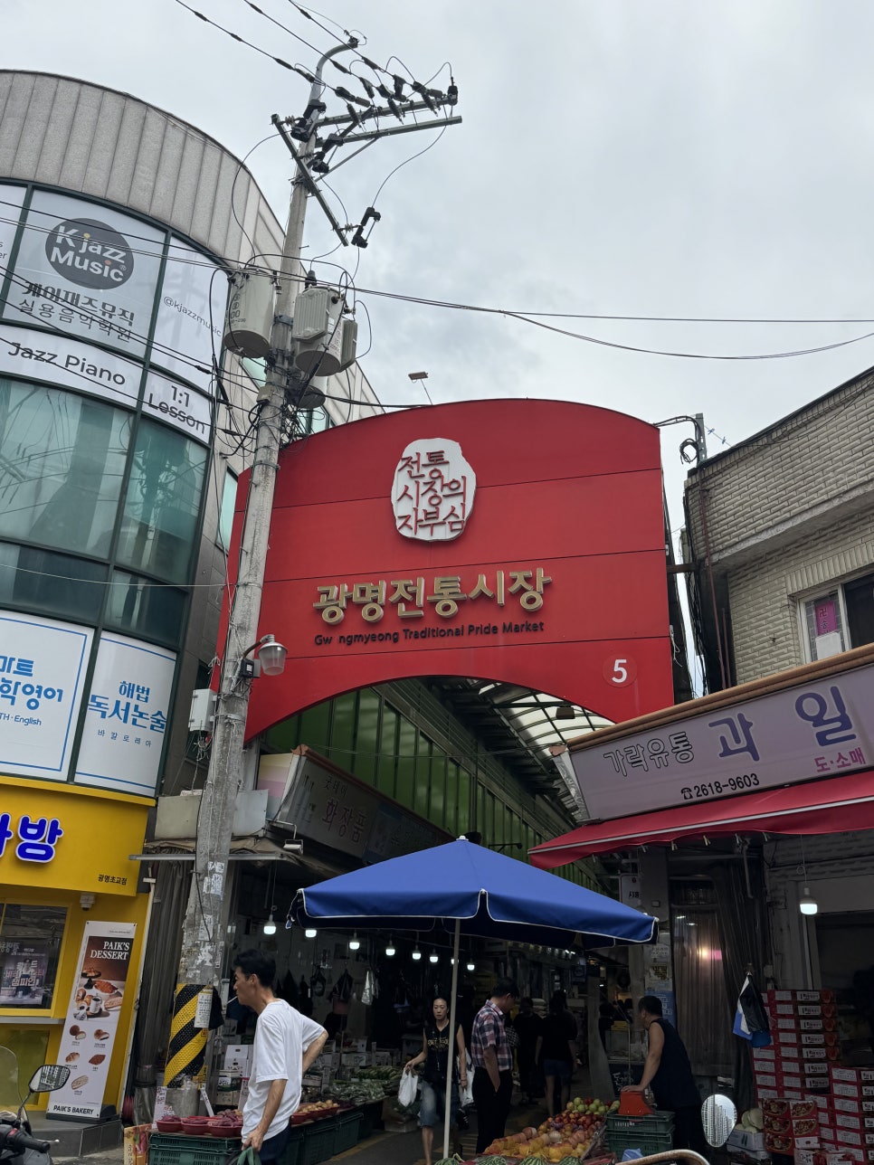 광명전통시장 전경
