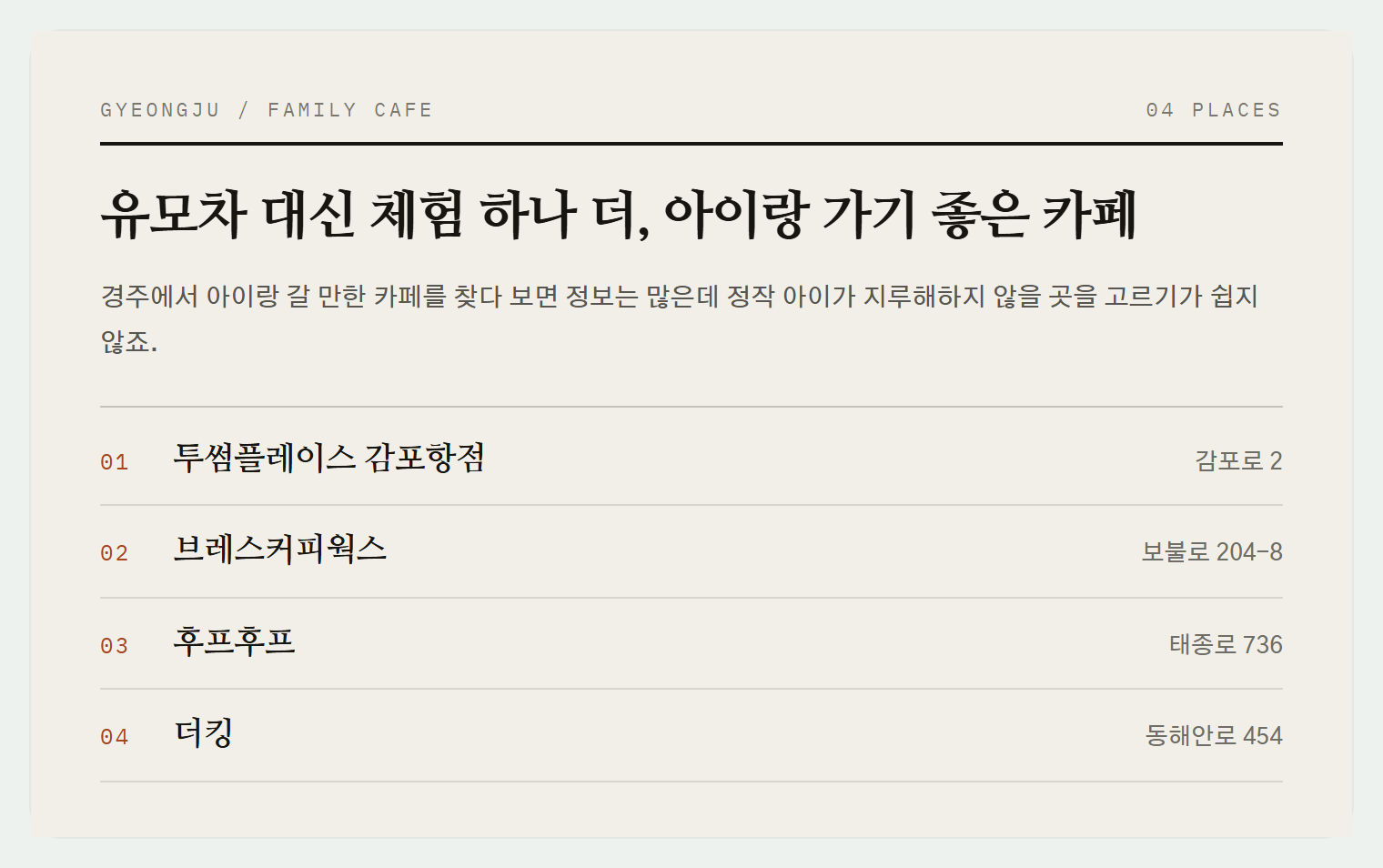 이번 편에서 소개하는 4곳