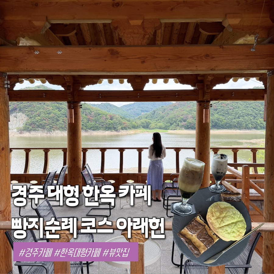 아래헌에서 바라본 하동저수지