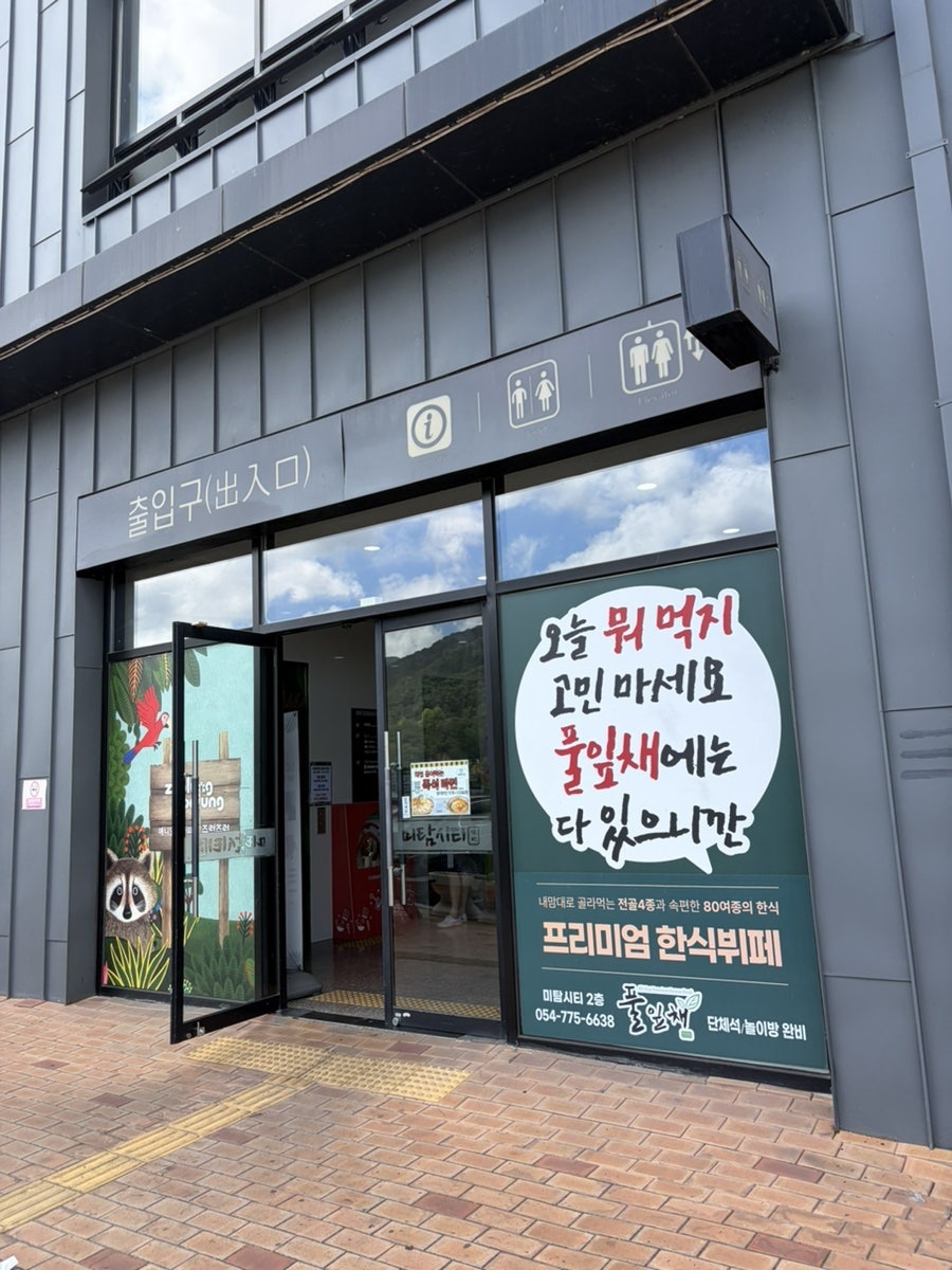 풀잎채 매장