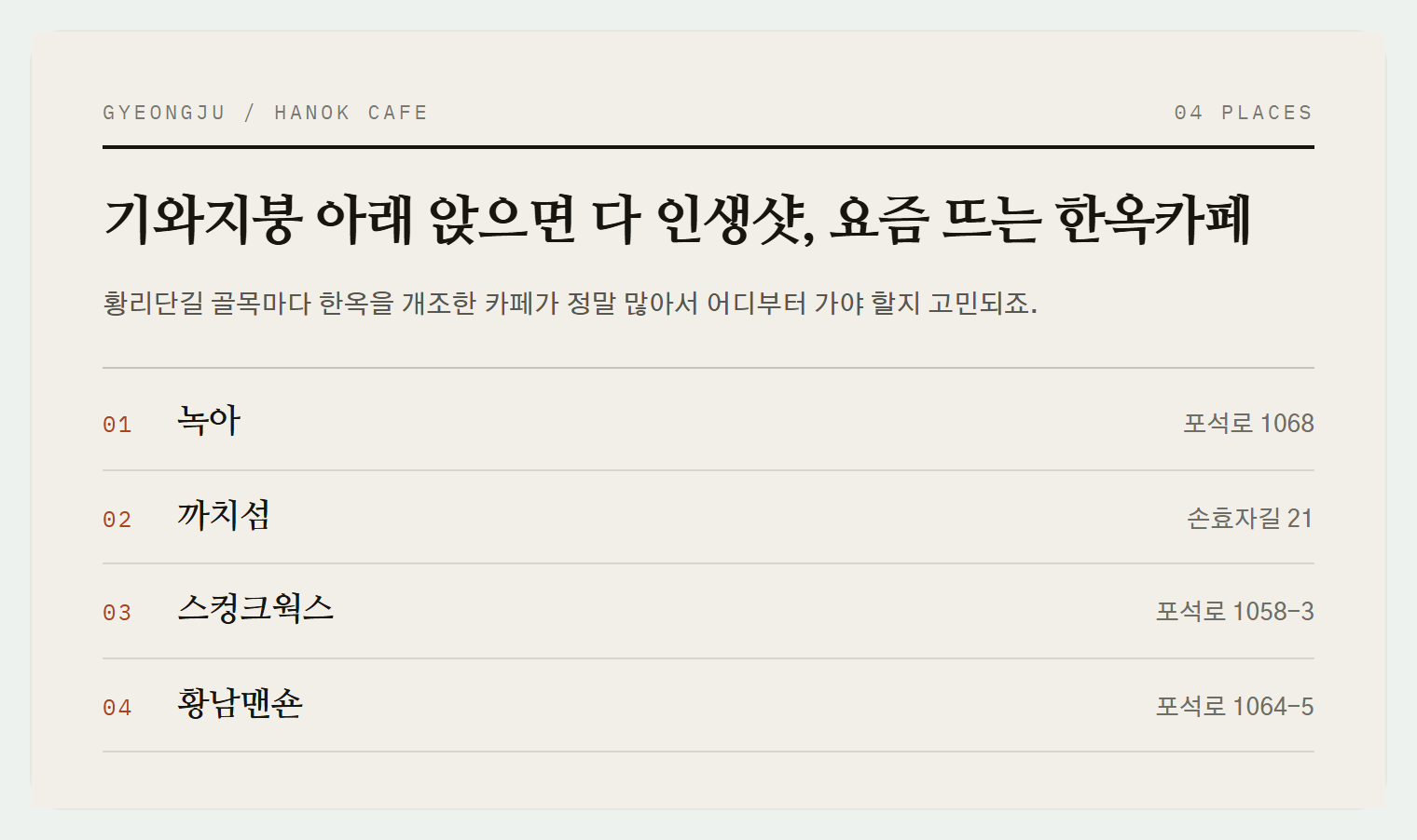이번 편에서 소개하는 4곳