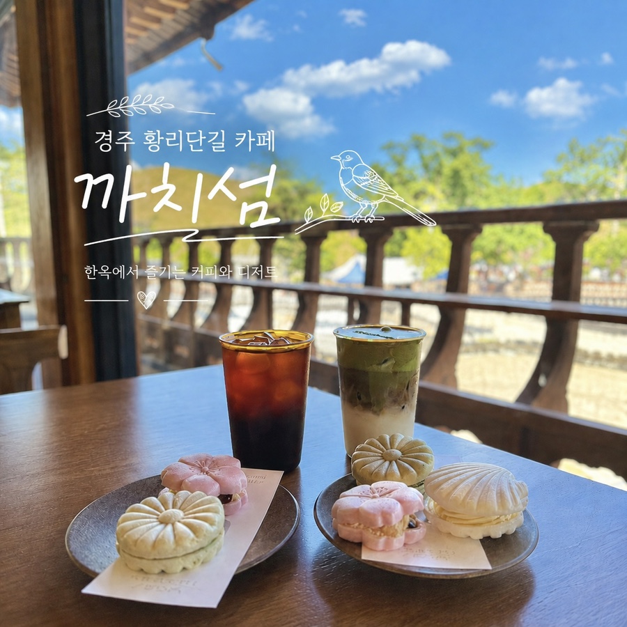 까치섬 디저트와 음료