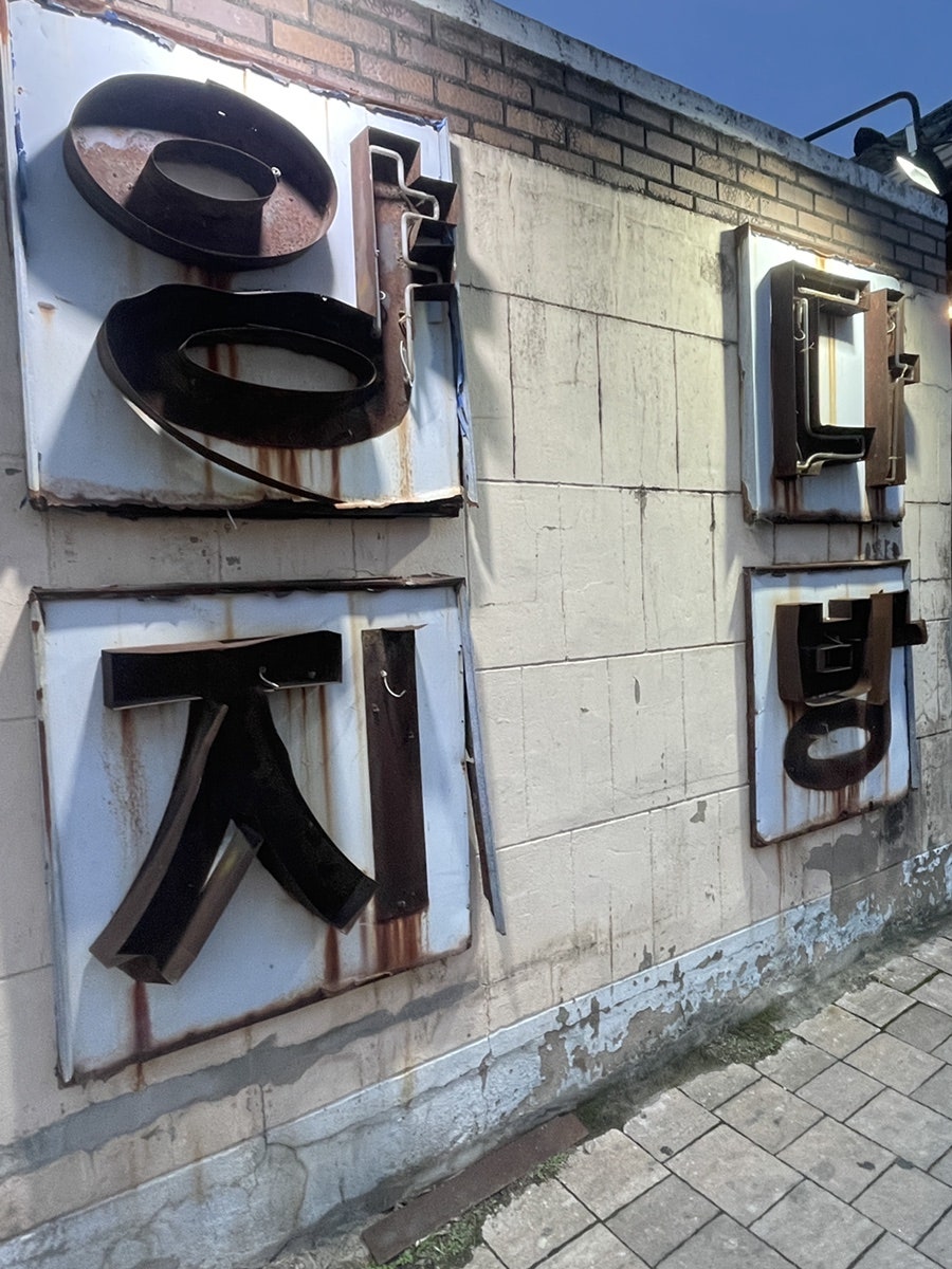세트장 같은 내부
