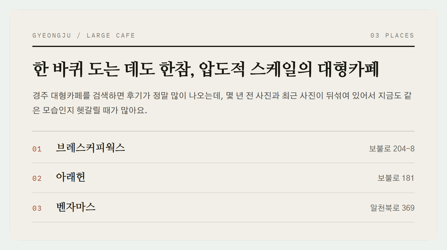 이번 편에서 소개하는 3곳