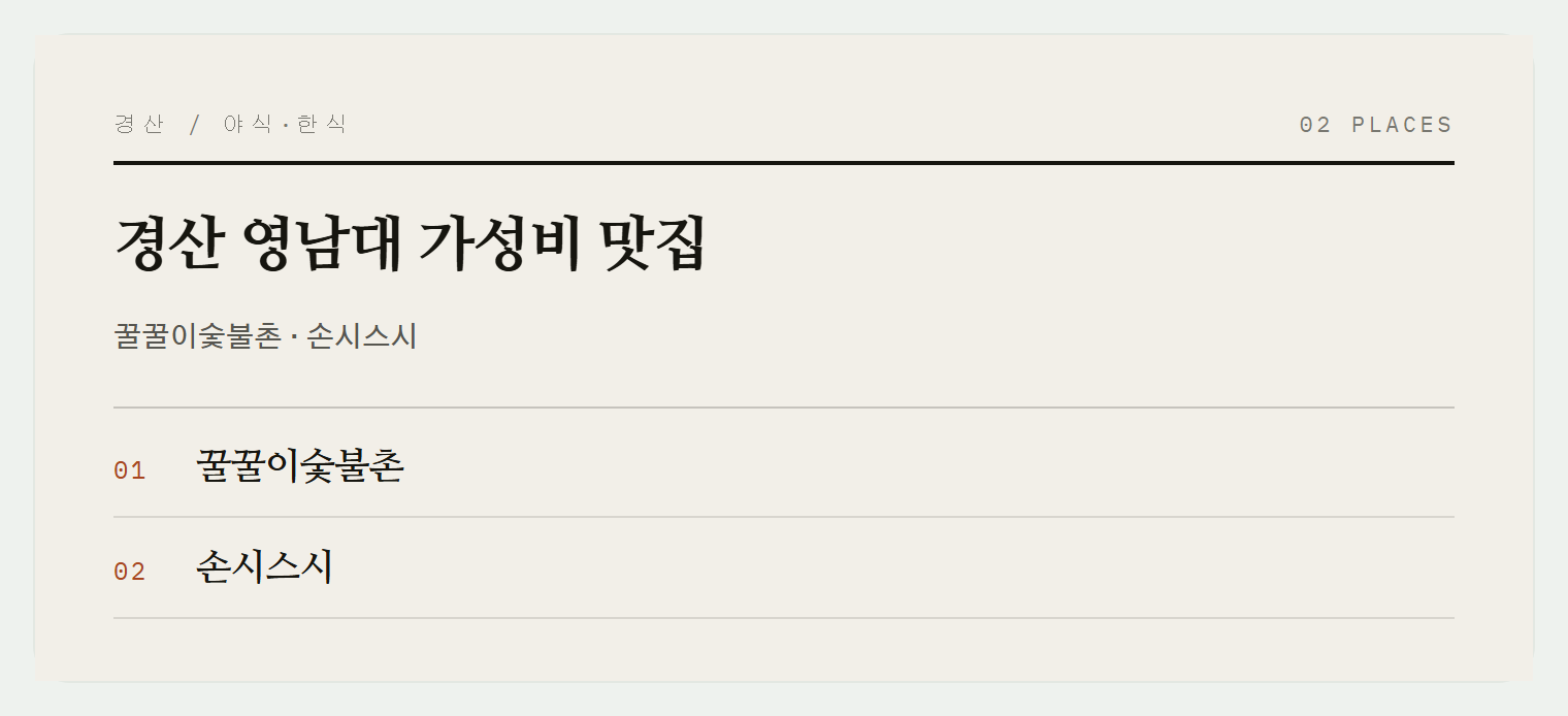 경산 영남대 주변 맛집들