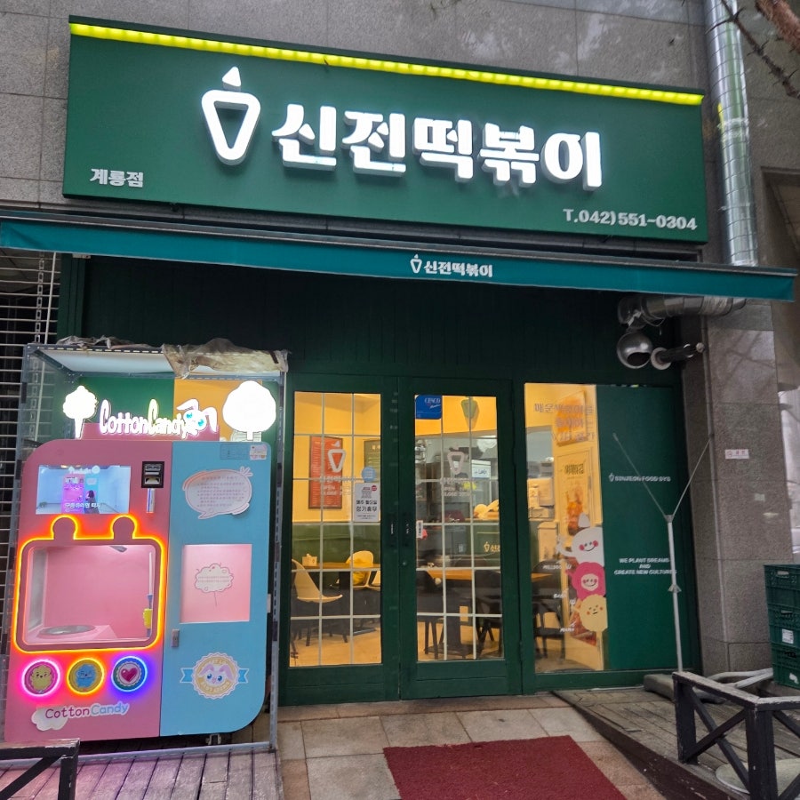 신전떡볶이 내부 캐릭터 인테리어