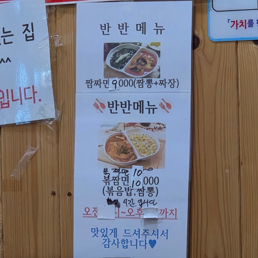 반반 메뉴 옵션 — 짬짜면과 분짜면 선택 가능