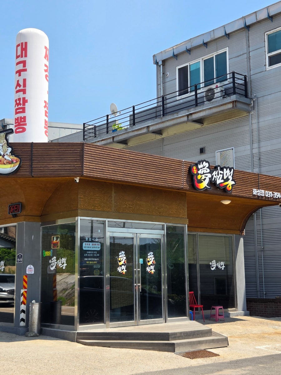 화성 보통저수지 맛집, 대구식 불맛 짬뽕 몽짬뽕 화성점