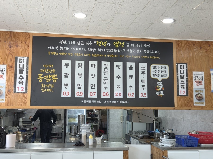손글씨로 적힌 메뉴판. 몽짬뽕과 짬뽕밥은 9천원대, 탕수육은 2만원대 선으로 안내되어 있었습니다.