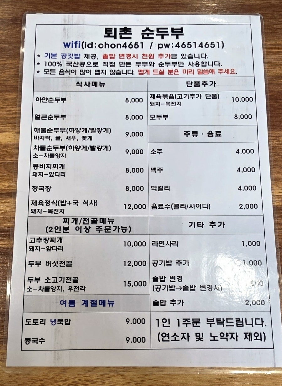 가장 최근 메뉴판. 공깃밥이 기본이고, 솥밥으로 바꾸면 1,000원이 추가됩니다.