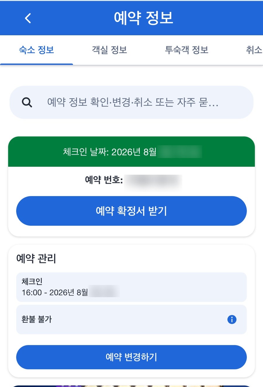 호텔 더 스카이 외관