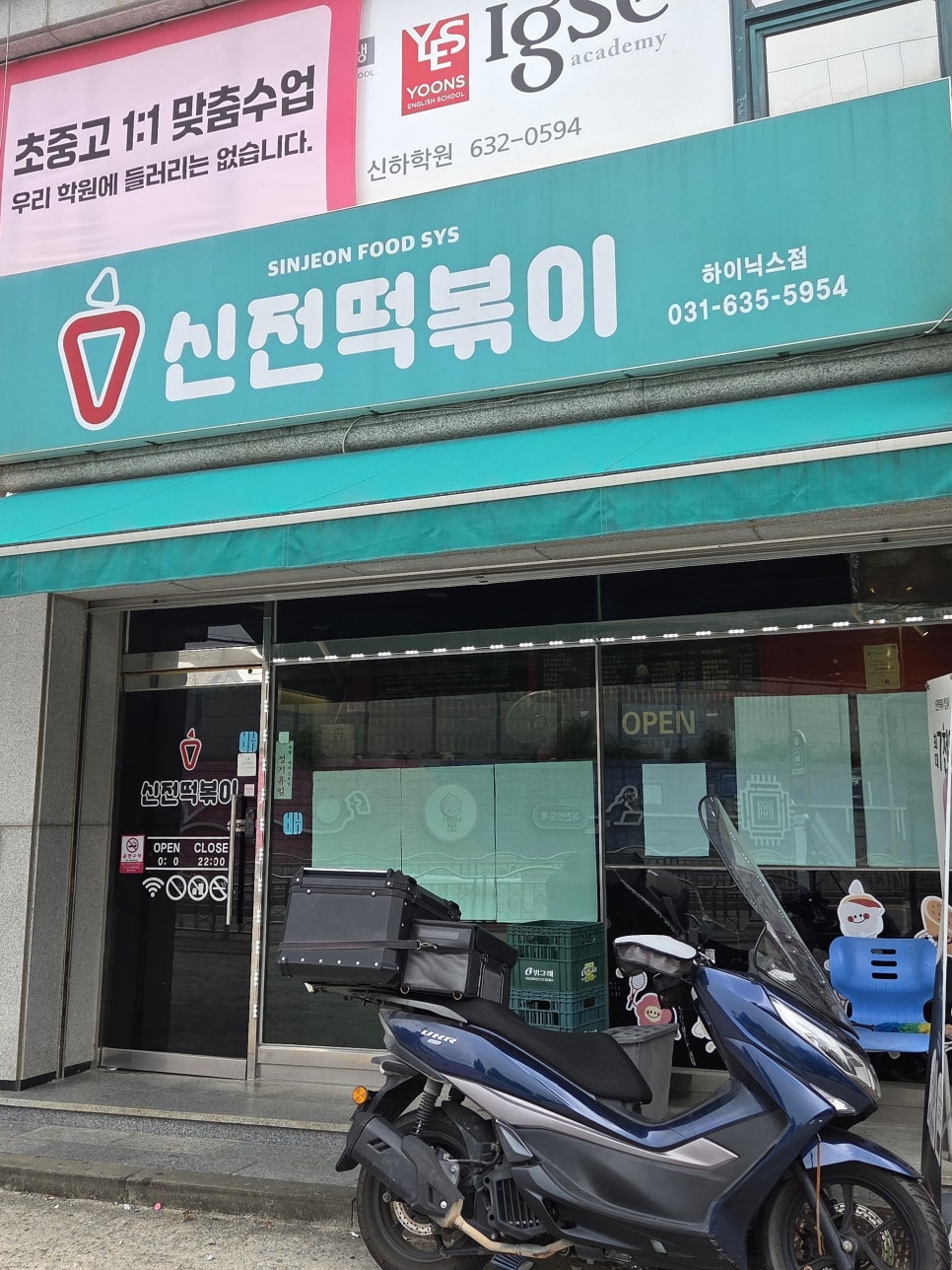 [이천] 즉석떡볶이, 따뜻함이 남다른 맛집