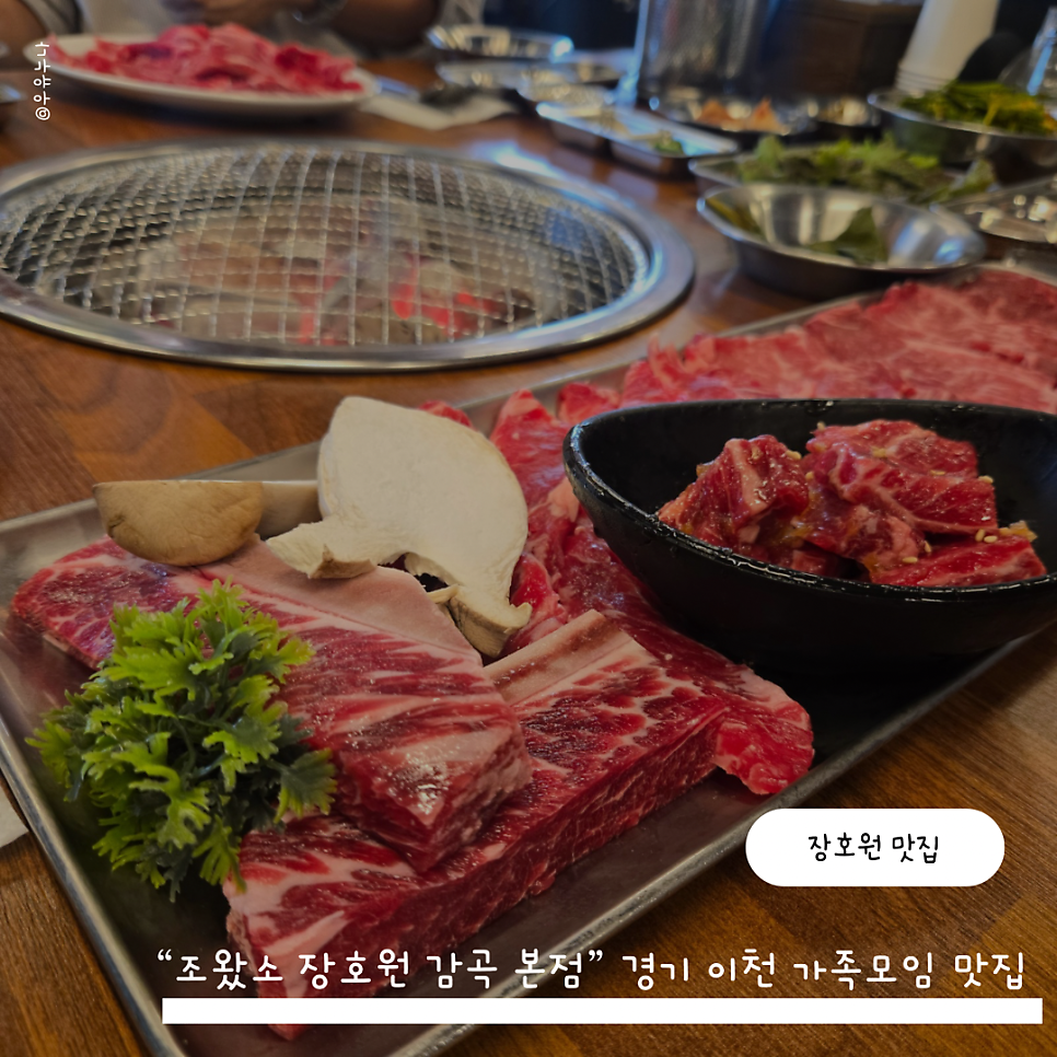 조왔소 소갈비