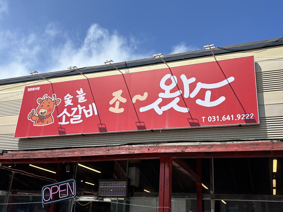 조왔소 테이블 세팅