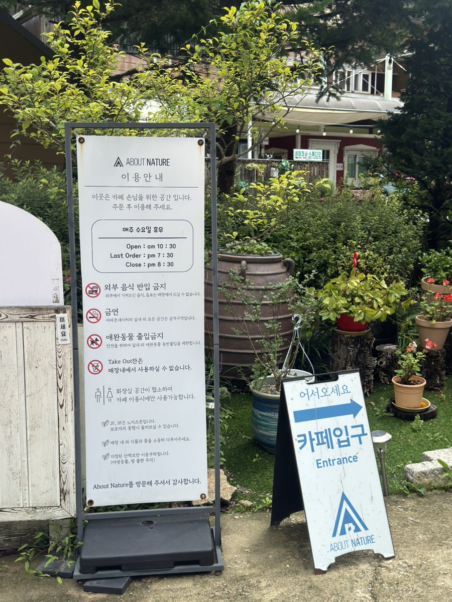 어바웃네이처 이용안내판, 반려동물 출입금지 안내