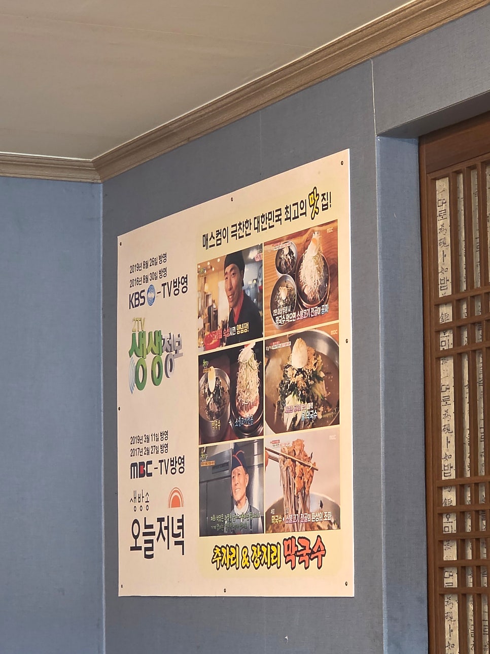 매장에 붙은 방송 소개 포스터. KBS·MBC 등에 소개된 이력이 담겨 있습니다.