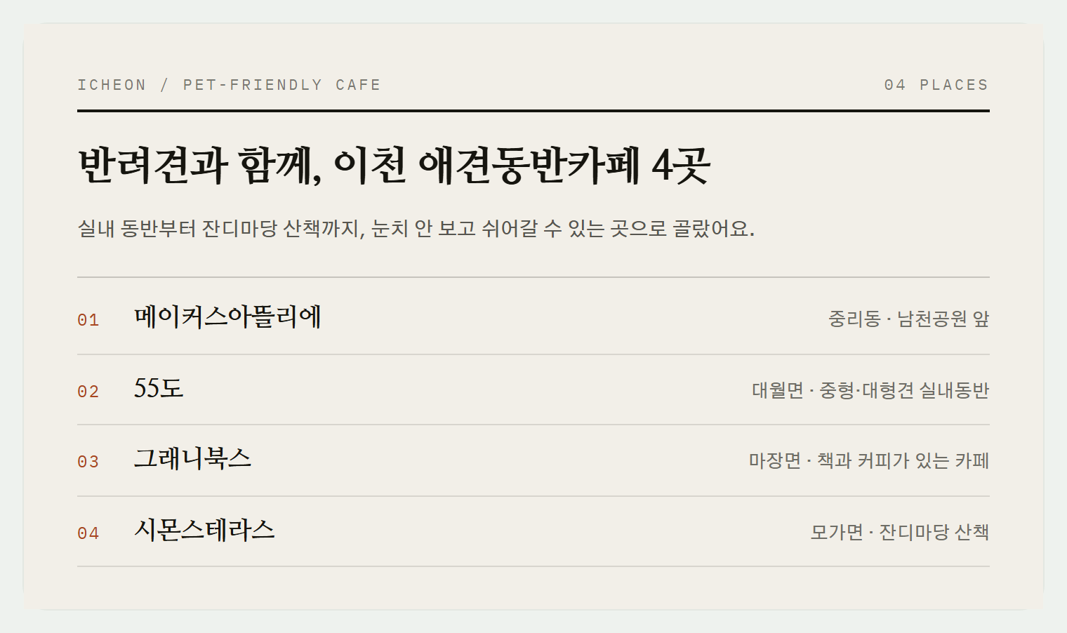 이번 편에서 소개하는 4곳