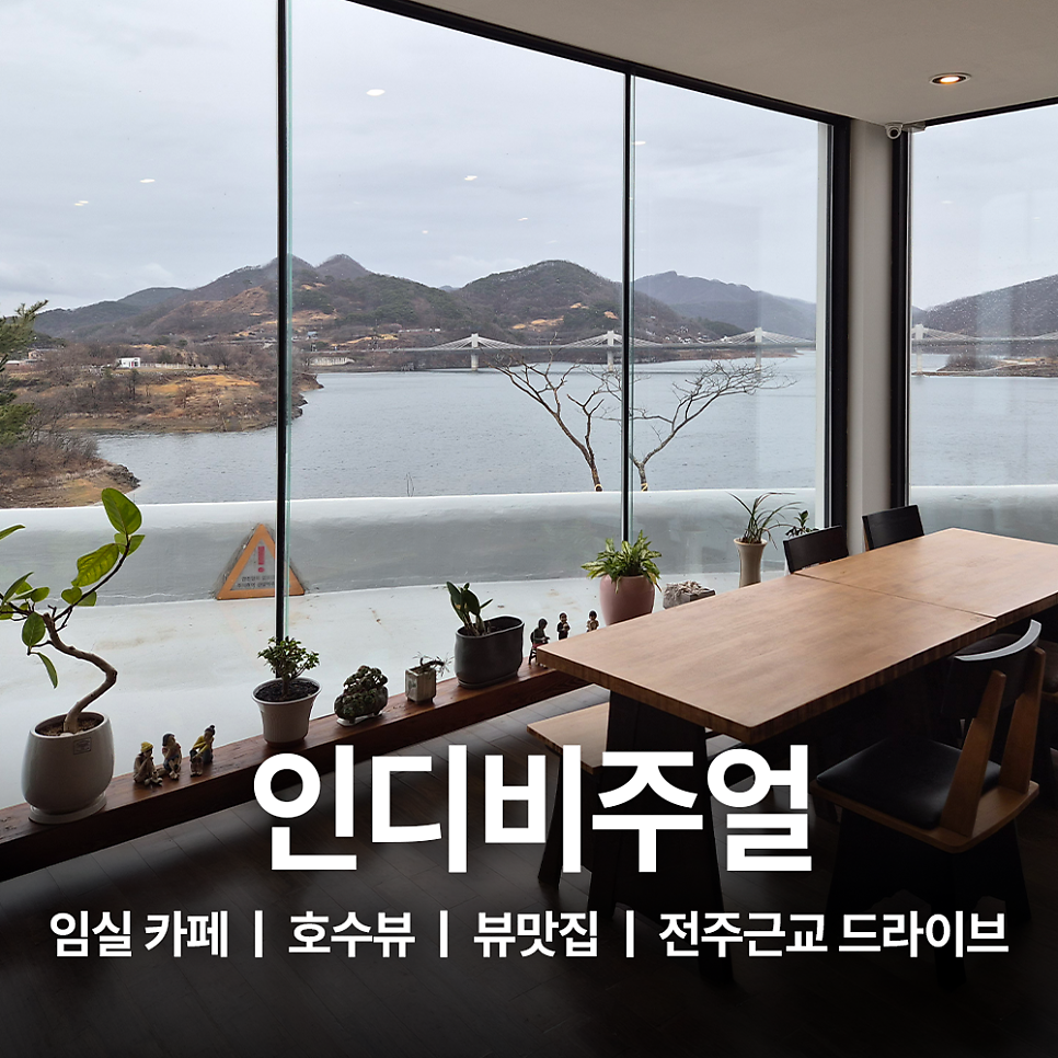 인디비주얼 입구의 현대적 외관