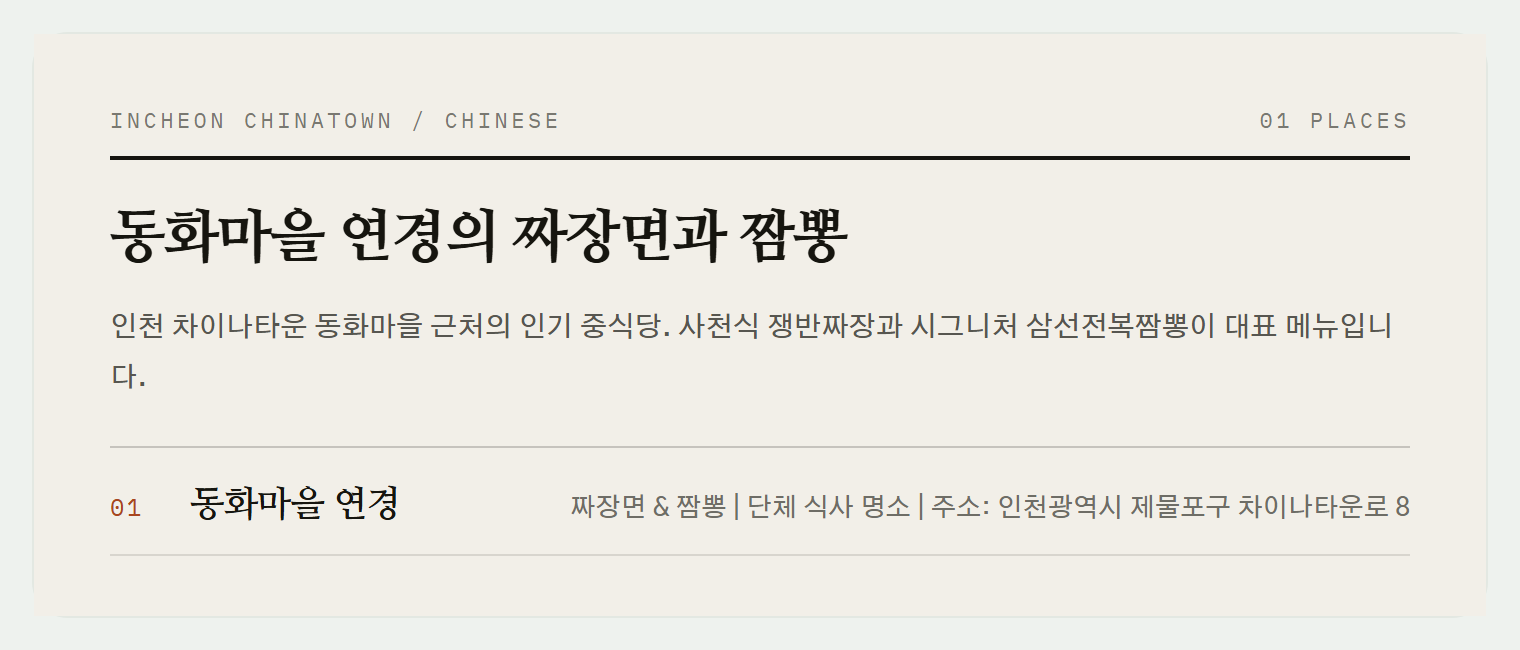 인천 차이나타운 동화마을 연경의 입구