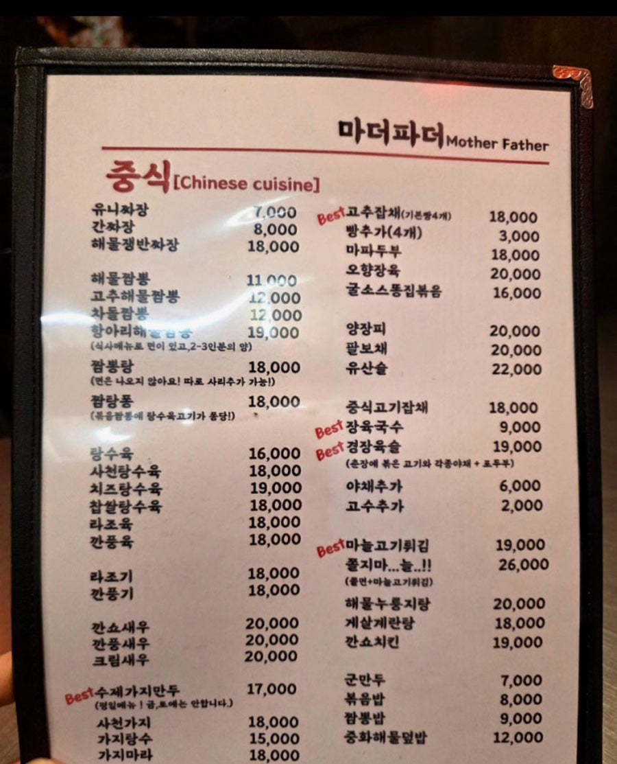 마더파더 고기튀김