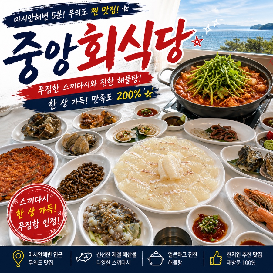 중앙회식당 회 세트