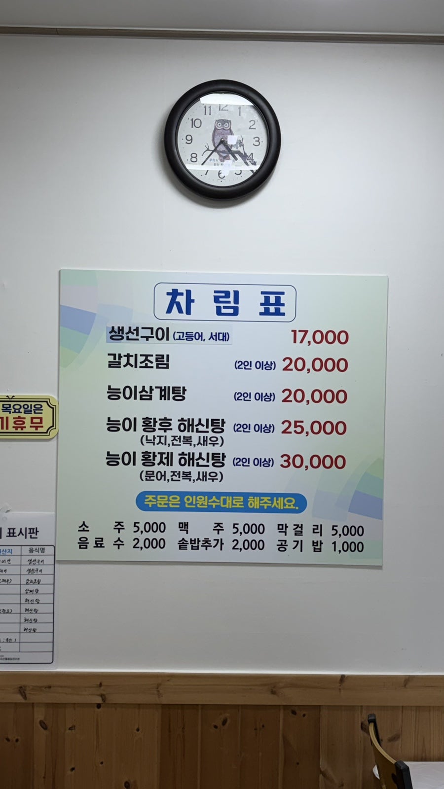 착한식당 반찬 차림