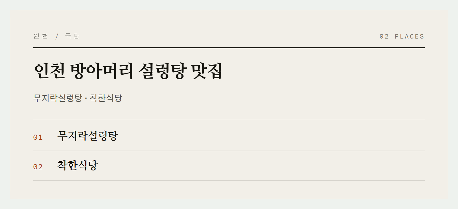 방아머리 보양 맛집