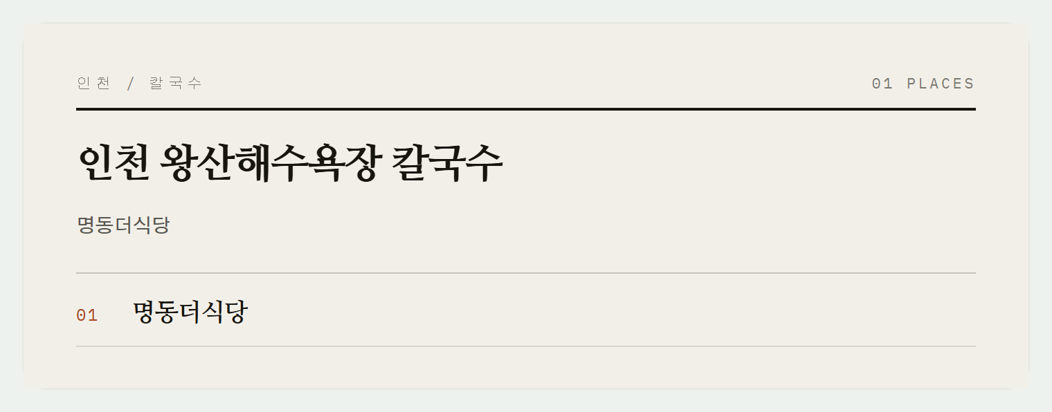 왕산해수욕장 맛집