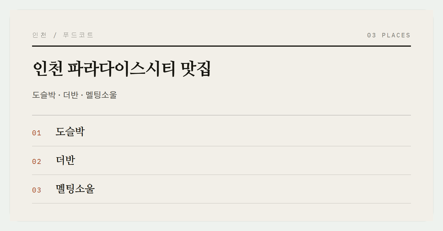 파라다이스시티 푸드홀 맛집