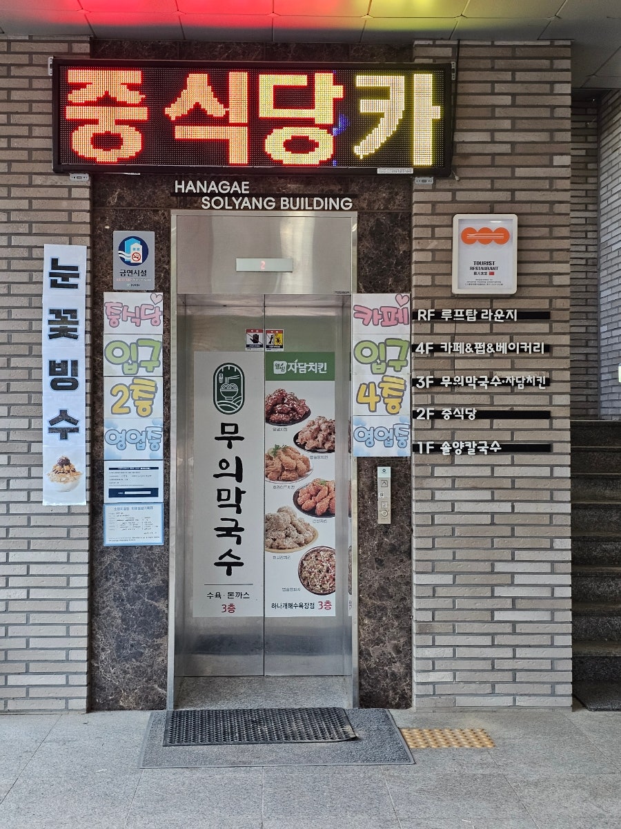 무의막국수 칼국수 음식
