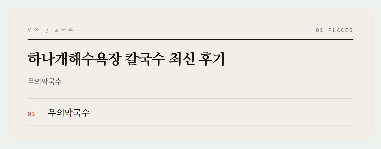 하나개해수욕장에서 소개하는 맛집