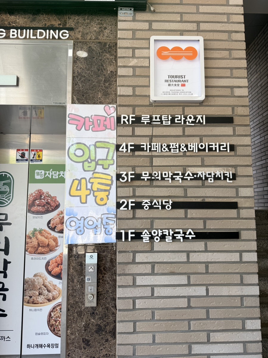 건물 안내판. 1층 솔양칼국수, 2층 중식당으로 나뉘어 있고, 엘리베이터도 함께 갖춰져 있습니다.