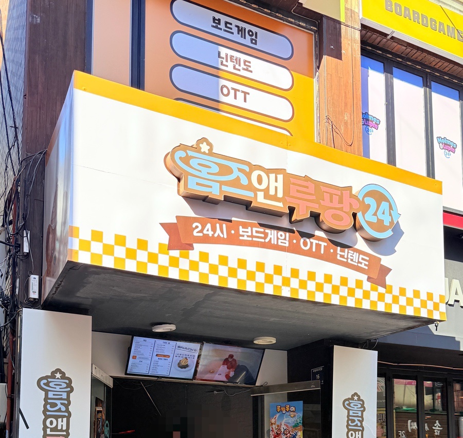 홈즈앤루팡24 동인천점 간판