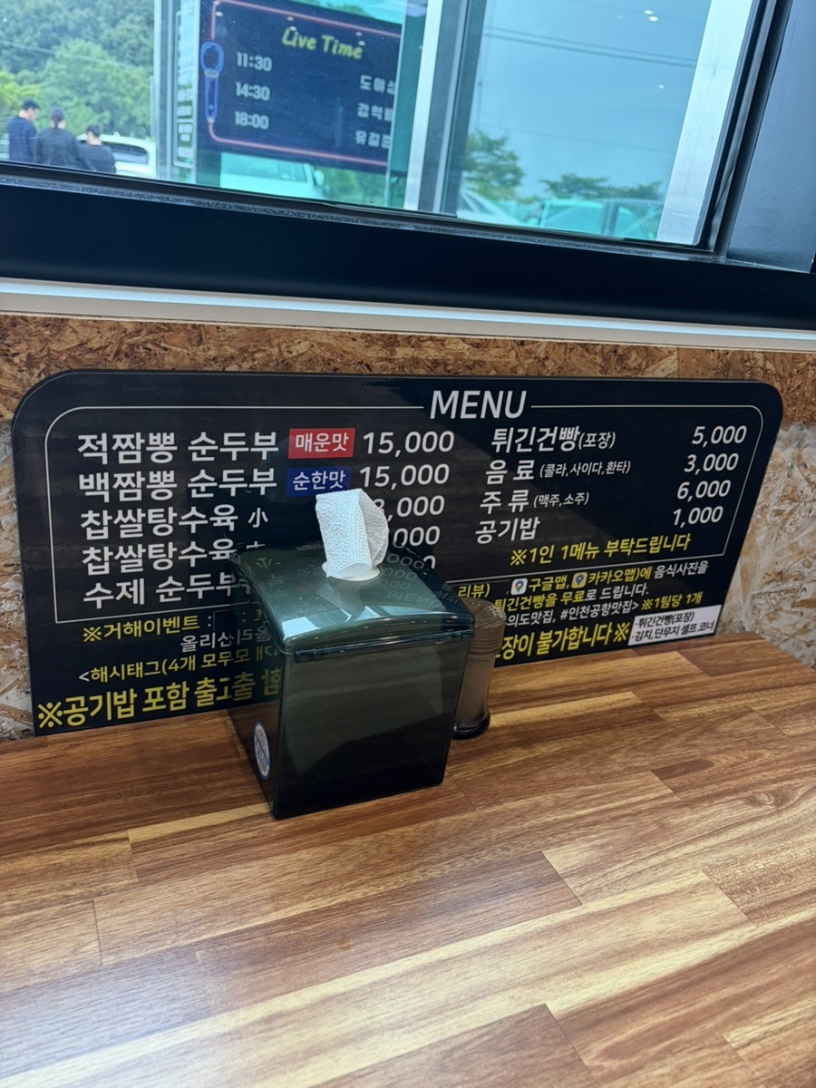 메뉴판. 적짬뽕순두부, 백짬뽕순두부 각 15,000원, 탕수육 23,000~30,000원