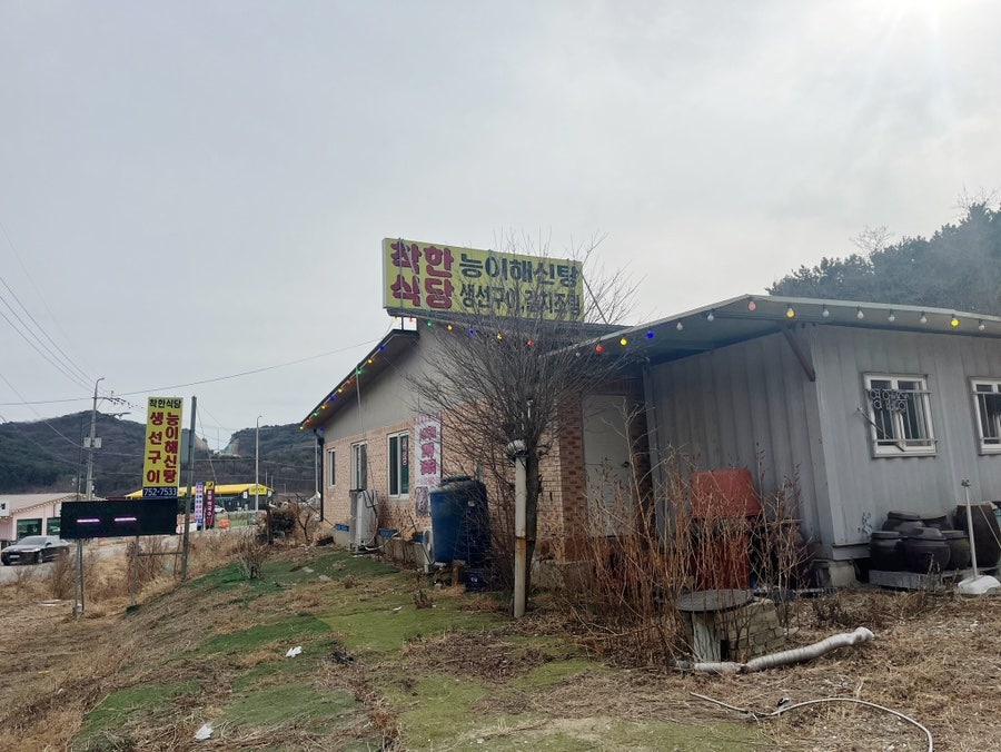 무의도 하나개해수욕장 근처 '착한식당', 이름처럼 착한 가격의 생선구이·삼계탕