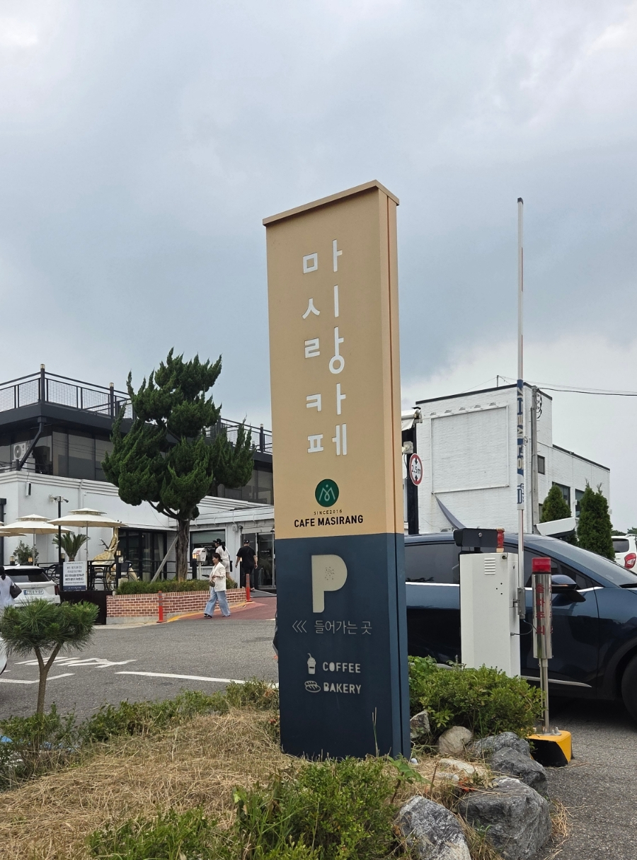 마시랑카페 입간판