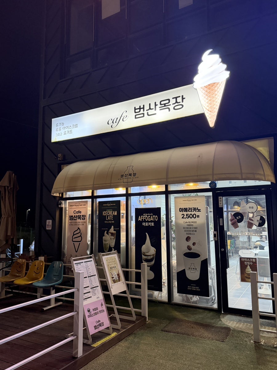 유기농 우유 아이스크림의 다양한 맛