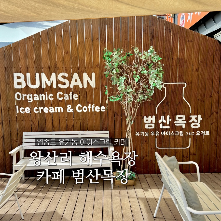 아이스크림과 커피 한 잔 — 합리적인 가격이 매력