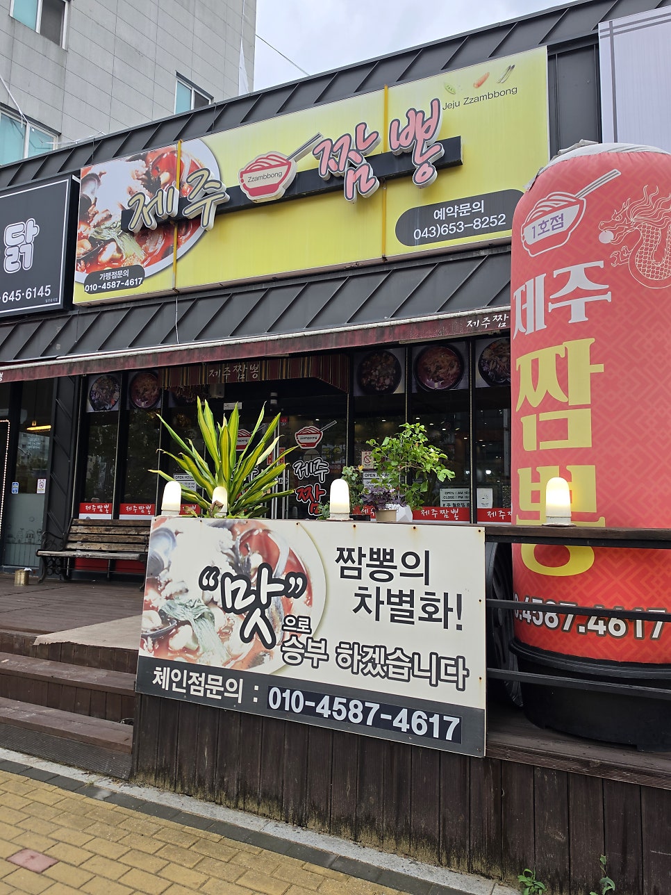 진한 국물의 짬뽕