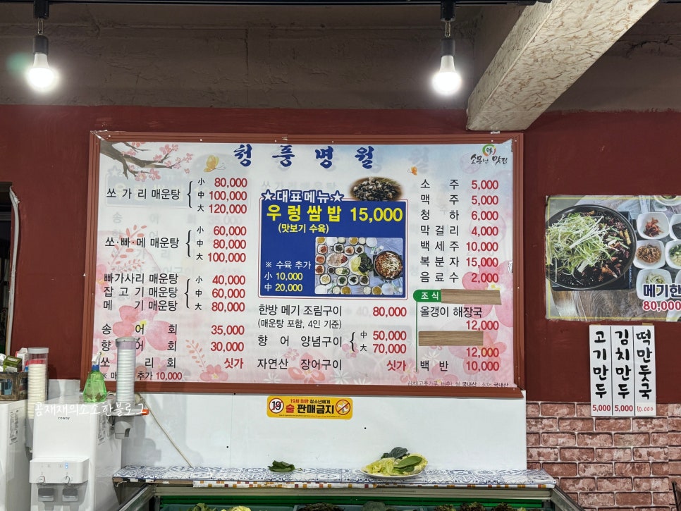 청풍명월 메뉴판. 대표메뉴로 표시된 우렁쌈밥 15,000원과, 오른쪽 조식 칸의 올갱이해장국·백반을 확인할 수 있습니다.