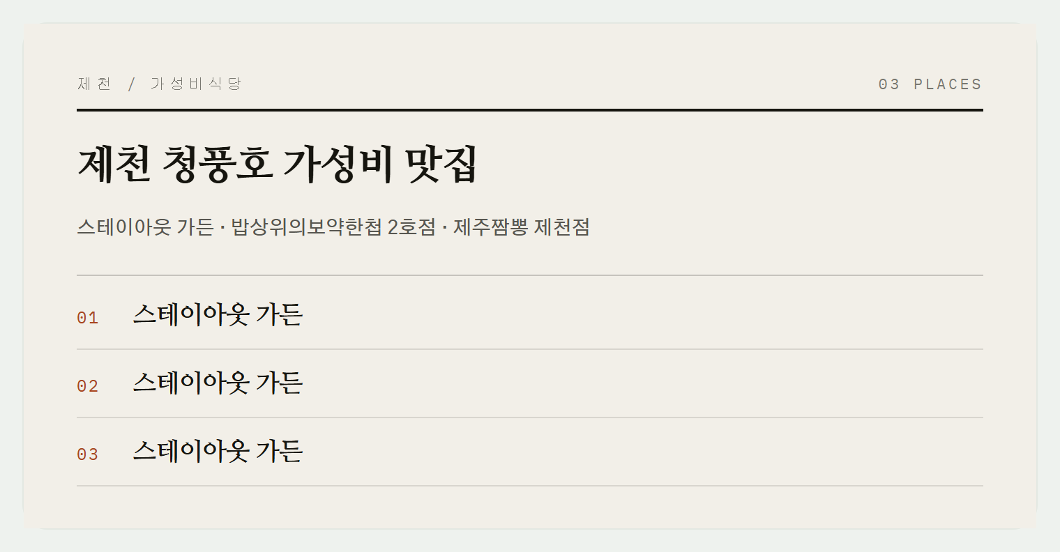 이번 편에서 소개하는 곳
