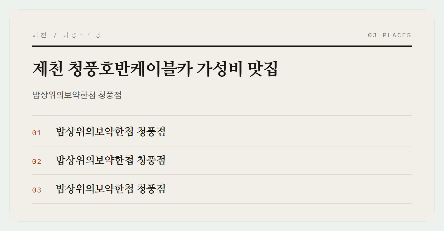 이번 편에서 소개하는 곳